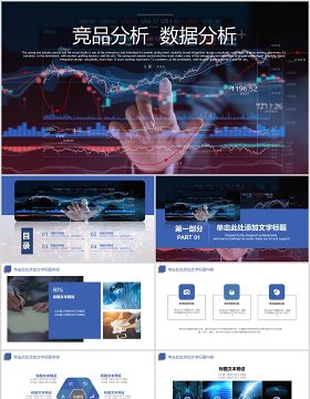 科技互联网竞品数据分析PPT模板