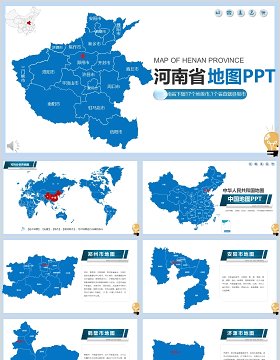 河南省地图PPT模板矢量含地级市矢量拼图可修改