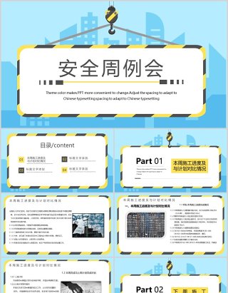 浅蓝色安全工作周例会报告PPT模板