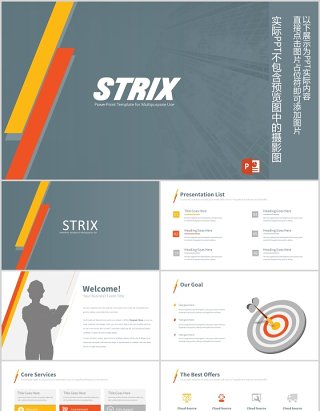 商务时间轴历程SWOT数据分析PPT信息可视化素材Strix Powerpoint Template