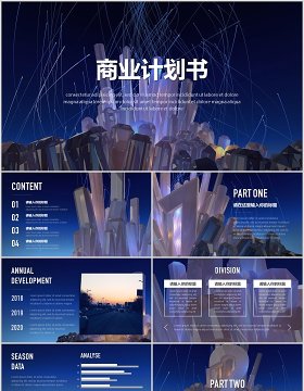 蓝色高端商业计划书企业策划案PPT模板