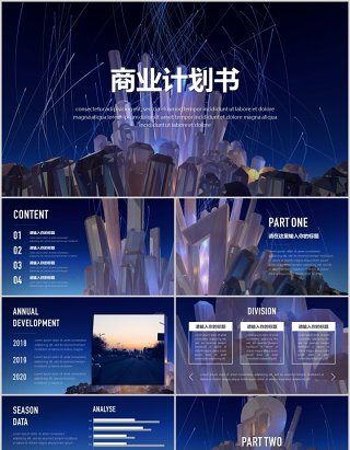 蓝色高端商业计划书企业策划案PPT模板