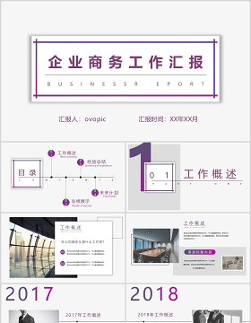 企业商务工作汇报PPT模板