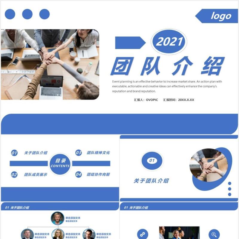 2021商务风企业团队介绍通用PPT模板_PPT模板 【OVO图库】
