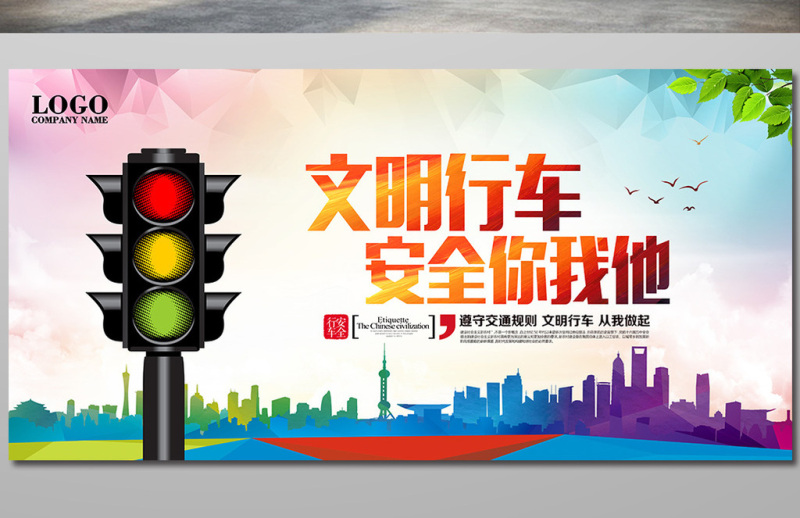 ovo图库提供文明行车交通安全宣传展板供会员免费下载,作品格式为